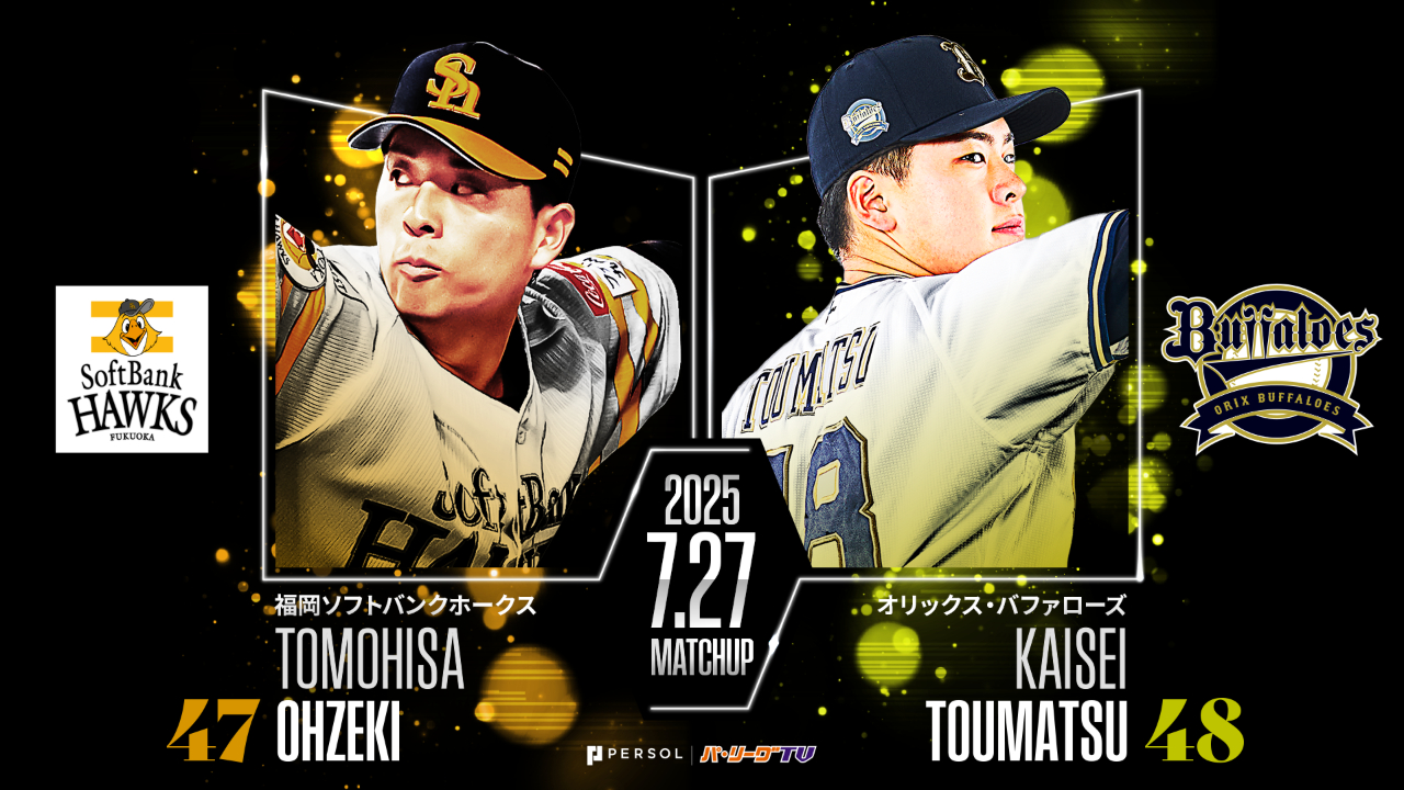 大関友久は6試合連続HQS中　高卒2年目・東松快征がプロ初先発