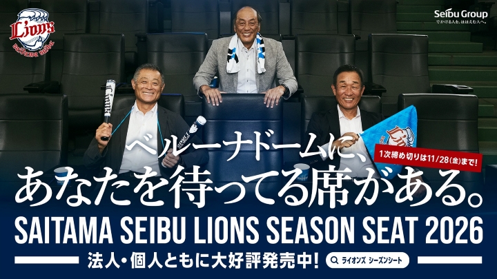 特等席で快適な観戦体験を。パ・リーグ6球団の2026年シーズンシート