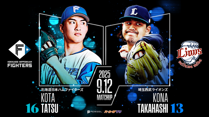 達孝太は埼玉西武戦防御率1.24　高橋光成はリベンジ登板へ