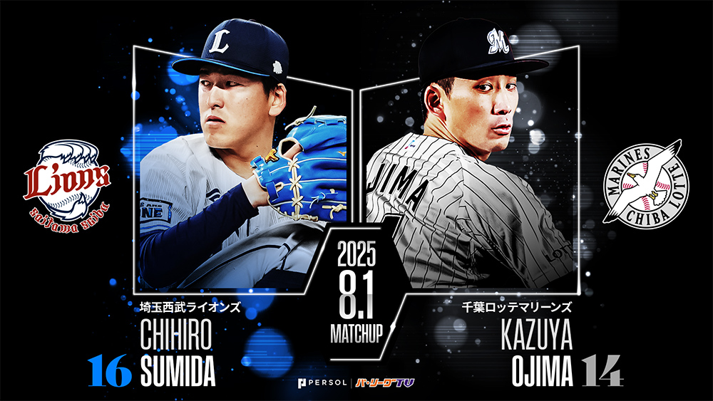 隅田知一郎は約1カ月ぶりの勝利へ　千葉ロッテは自身2連勝中の小島和哉が先発