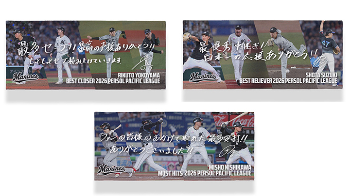 横山陸人・鈴木昭汰・西川史礁のタイトル獲得記念グッズを受注販売