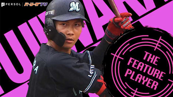 羅德海洋・藤原恭大