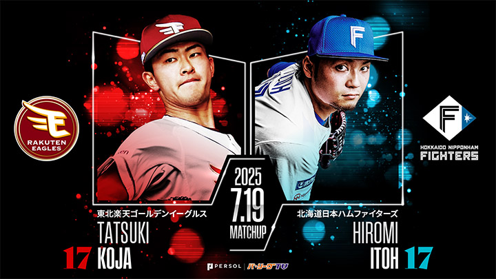 7月打率.373の村林一輝に期待　10勝目狙う伊藤大海が先発