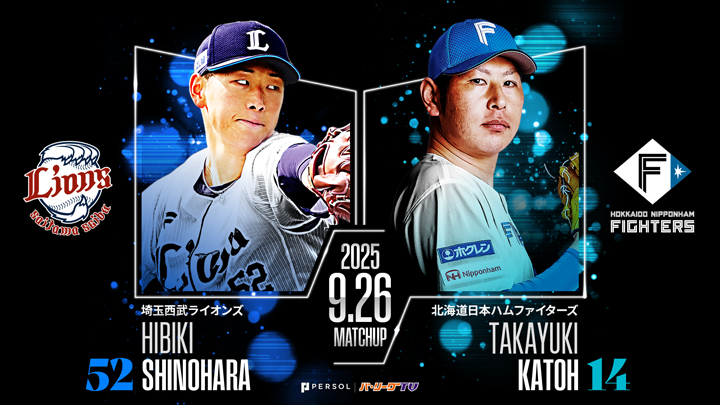 高卒新人・篠原響はプロ初勝利なるか　連敗ストップへ加藤貴之が先発