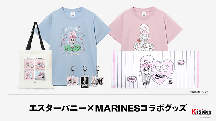 千葉ロッテ×「エスターバニー」 キュートなコラボグッズ9種を販売