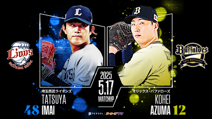 今井達也は22イニング連続無失点中　東晃平は名誉挽回へ