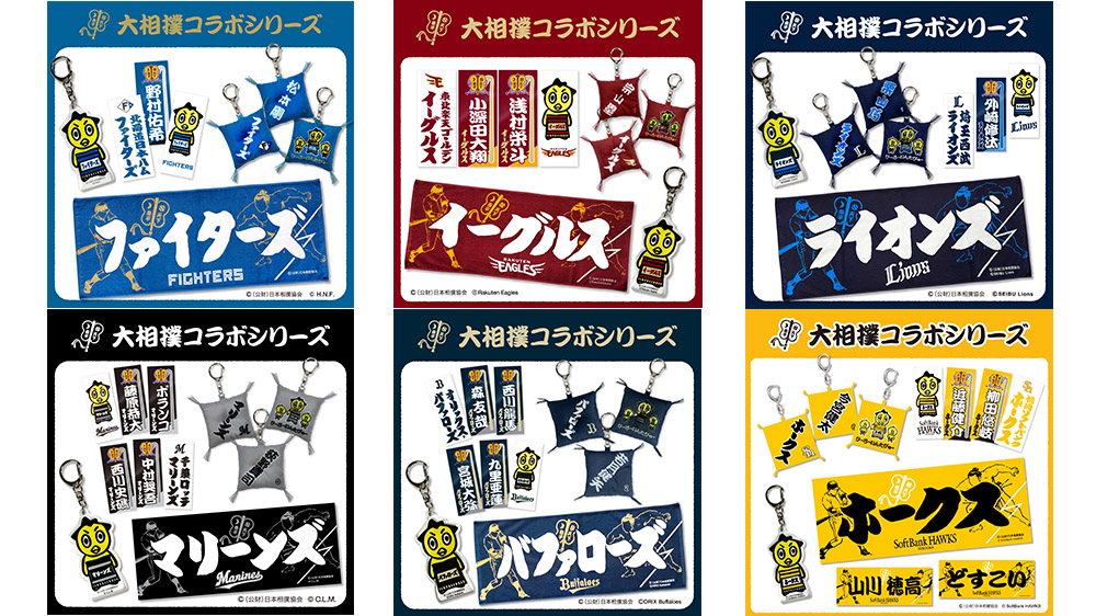 ©(公財)日本相撲協会 ©H.N.F. ©Rakuten Eagles ©SEIBU Lions ©C.L.M. ©ORIX Buffaloes © SoftBank HAWKS