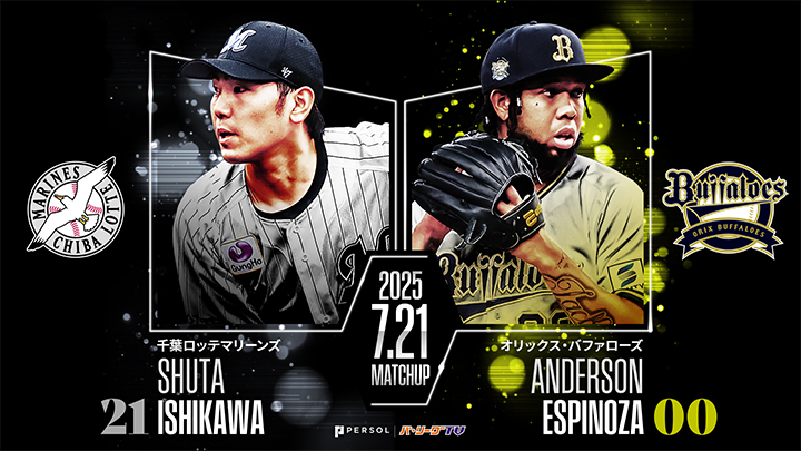 4月以来の3連勝へ、藤原恭大は足で貢献なるか　オリックスはエスピノーザが先発　