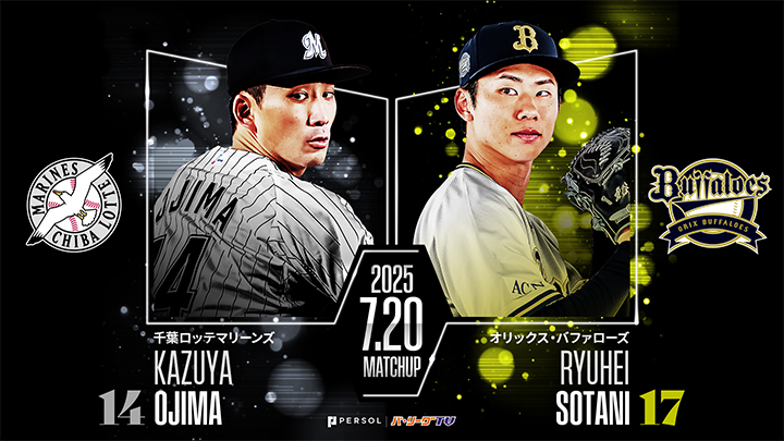 前回好投の小島和哉が登板　曽谷龍平は自身5連勝で9勝目狙う