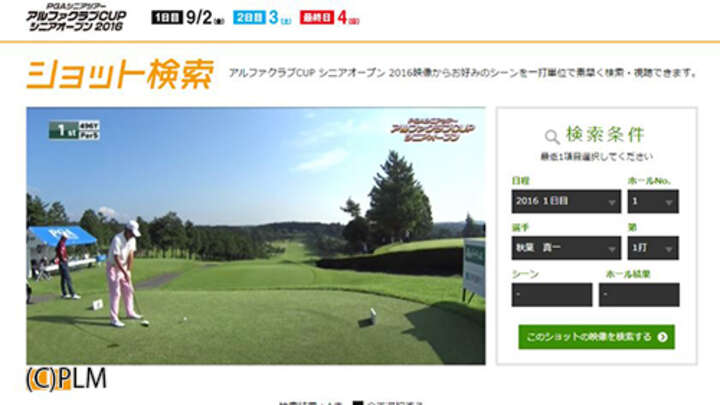 「パ・リーグTVでゴルフ配信」が実現。その効果は？