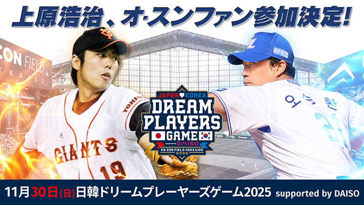 【上原浩治＆オ・スンファンが参戦！】きょうのパ・リーグ【10月9日】
