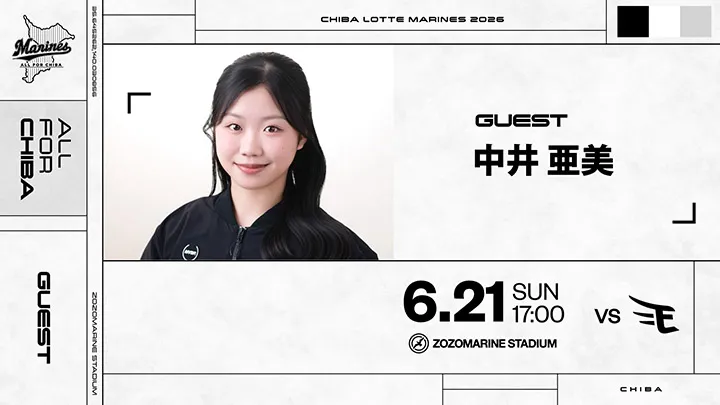 千葉出身のフィギュアスケート女子銅メダリスト・中井亜美が始球式
