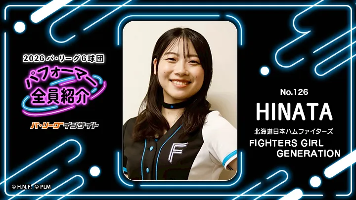 「FIGHTERS GIRL GENERATION」HINATAさんに一問一答！【2026 パ6球団パフォーマー全員紹介 No.126】