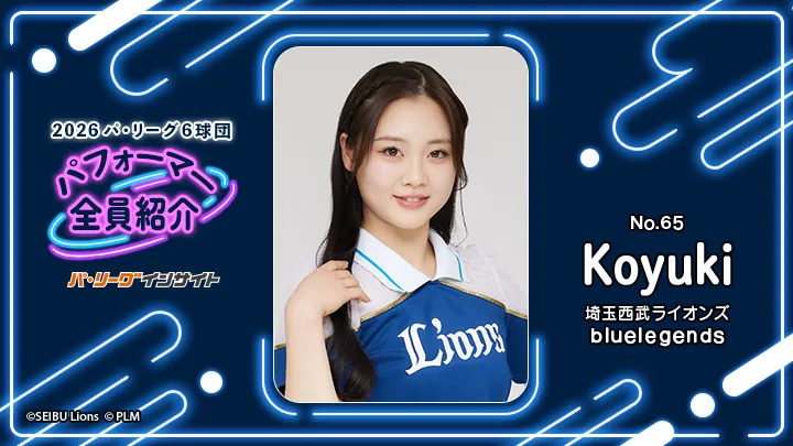 bluelegends Koyukiさんに一問一答！【2026 パ6球団パフォーマー全員紹介 No.65】