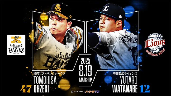 8連勝中の大関友久が先発　渡邉勇太朗は2カ月ぶりの白星なるか