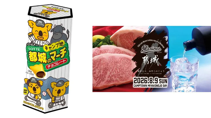 9日に「キャンプ地 都城DAY」開催　オリジナル「コアラのマーチ」配布も