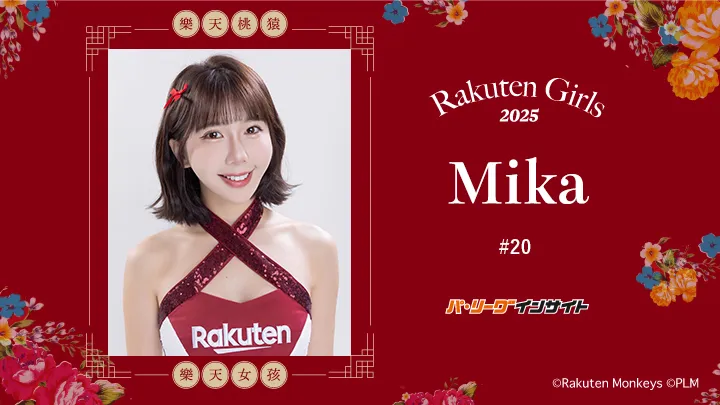 RakutenGirls 2025 Mikaさんに一問一答!
