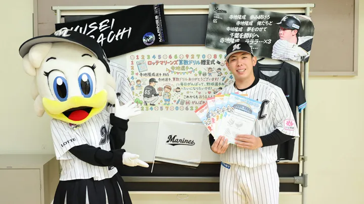 寺地隆成が小学校を訪問「マリーンズ算数ドリル」を贈呈
