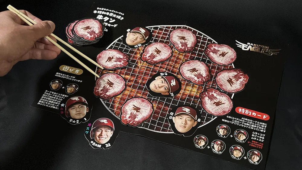 『本格和牛炭火焼き牛タン神経衰弱カードゲーム』©Rakuten Eagles　（※箸は付属しておりません）