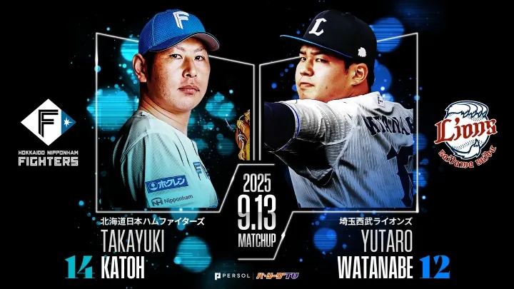 加藤貴之が9勝目を狙う　前日2安打の西川愛也は9月打撃好調