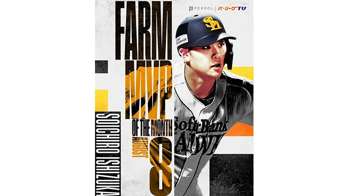 【石塚綜一郎がファーム月間MVP受賞】きょうのパ・リーグ【9月11日】