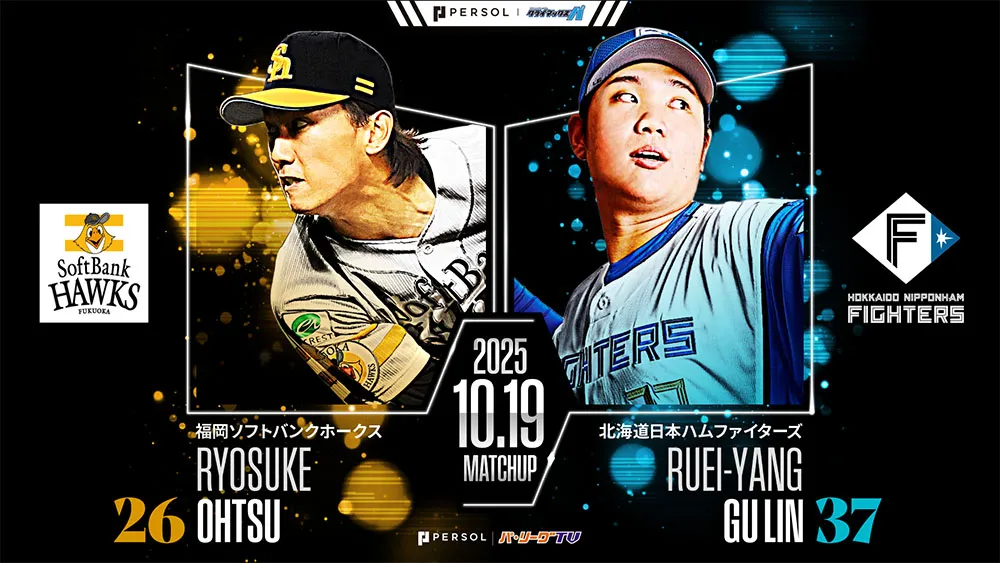 9月好調の大津亮介が登板　古林睿煬は約4か月半ぶり先発マウンドへ