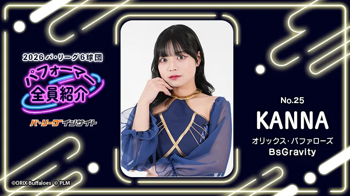 BsGravity KANNAさんに一問一答！【2026 パ6球団パフォーマー全員紹介 No.25】