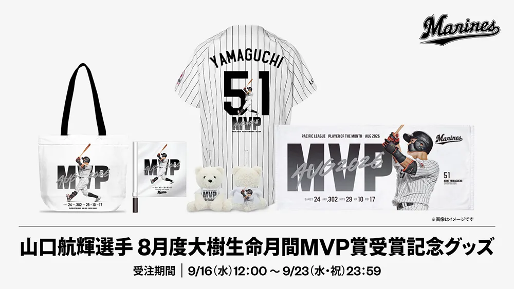 山口航輝の「大樹生命月間MVP賞」受賞記念グッズを受注販売　計20商品が登場