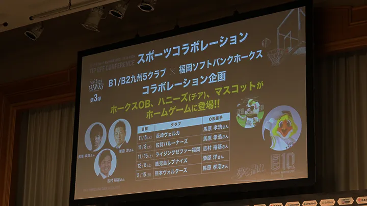福岡ソフトバンクと九州に拠点を置くBリーグクラブのコラボ企画も発表された(撮影:パ・リーグインサイト)