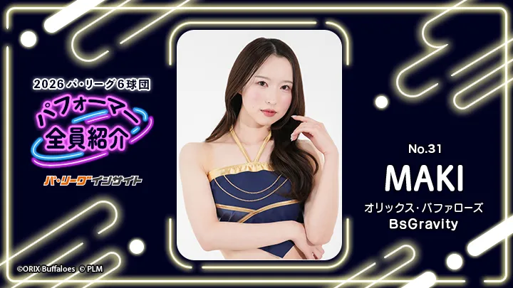 BsGravity MAKIさんに一問一答！【2026 パ6球団パフォーマー全員紹介 No.31】