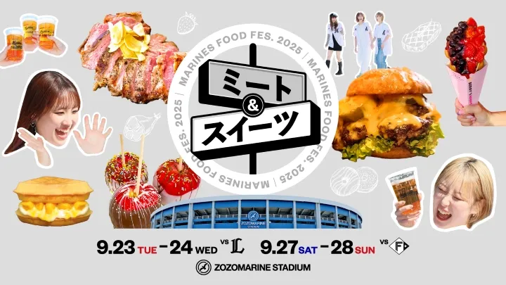 【ミート＆スイーツ】きょうのパ・リーグ【8月7日】