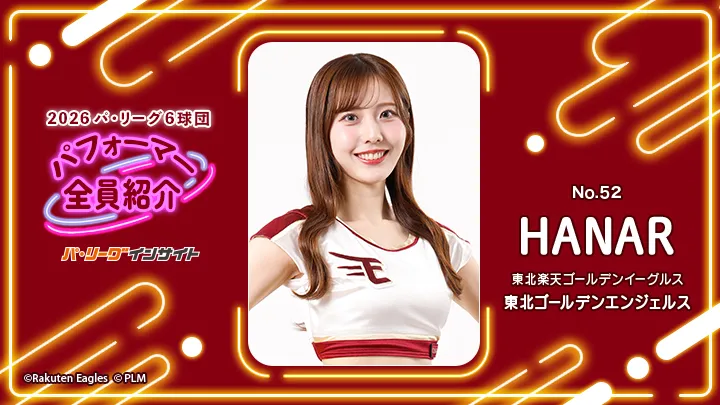 2026 パ6球団パフォーマー全員紹介 No.52「東北ゴールデンエンジェルス」HANARさん
