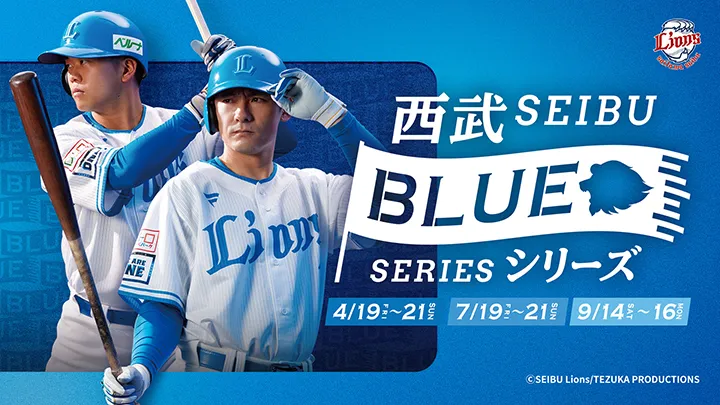 2024年「西武ブルーシリーズ」©SEIBU Lions/TEZUKA PRODUCTIONS