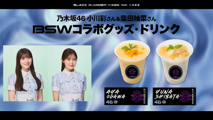 千葉ロッテが乃木坂46小川彩さん・柴田柚菜さんコラボグッズ＆ドリンクを販売