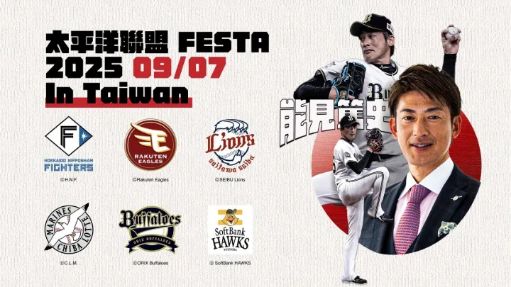 台湾でパ・リーグ6球団プロモーションを実施！　能見篤史さんの野球指導も