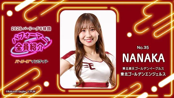 東北ゴールデンエンジェルス NANAKAさんに一問一答！【2026 パ6球団パフォーマー全員紹介 No.35】
