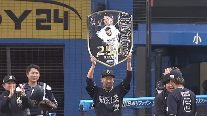 NPB史上4人目の大記録！　オリックス・平野佳寿が積み上げた「250」