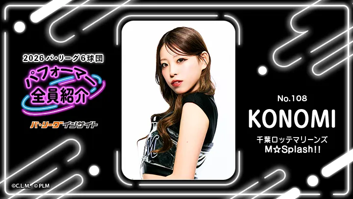 M☆Splash!! KONOMIさんに一問一答！【2026 パ6球団パフォーマー全員紹介 No.108】