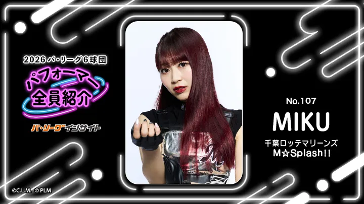 M☆Splash!! MIKUさんに一問一答！【2026 パ6球団パフォーマー全員紹介 No.107】