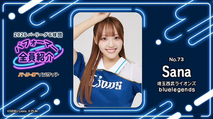 bluelegends Sanaさんに一問一答！【2026 パ6球団パフォーマー全員紹介 No.73】