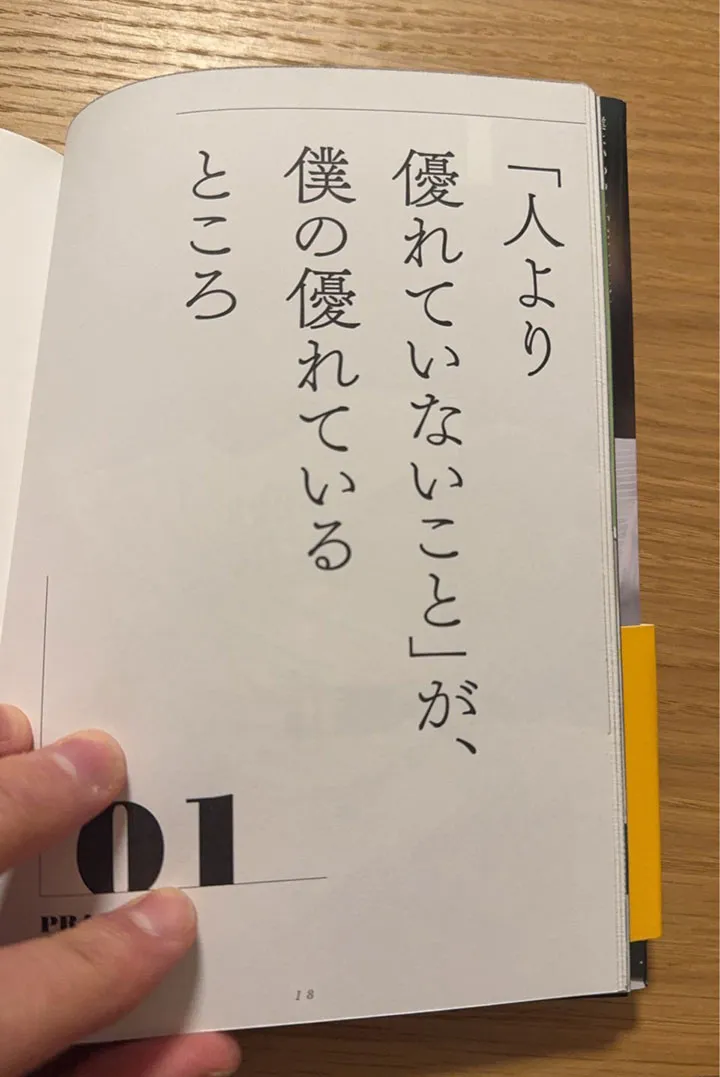 和田毅さんの著書『だから僕は練習する 天才たちに近づくための挑戦』【写真：下川選手提供】
