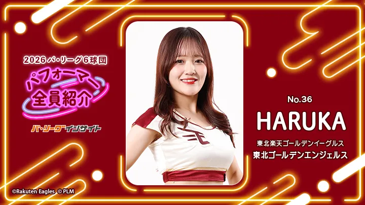 東北ゴールデンエンジェルス HARUKAさんに一問一答！【2026 パ6球団パフォーマー全員紹介 No.36】