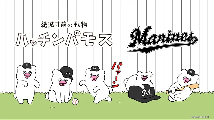 千葉ロッテ×「絶滅寸前の動物 ハッチンパモス」描き下ろしグッズが登場！