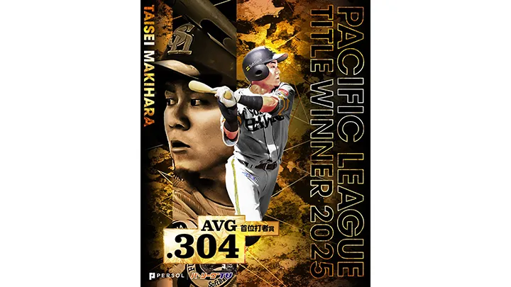 Taisei Makihara is the first from development hitter 2025 Pacific League title winners [Hitting Division].