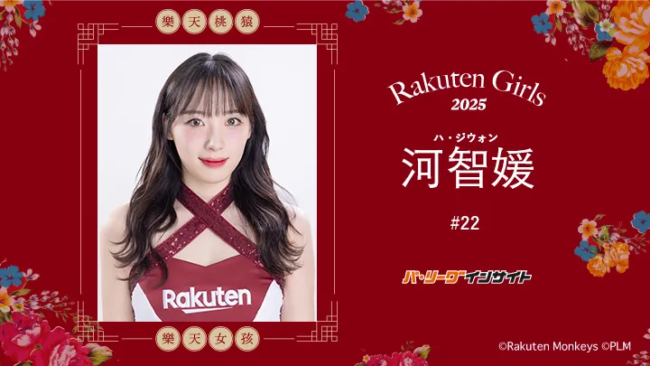 RakutenGirls 2025 河智媛(ハ・ジウォン)さんに一問一答!