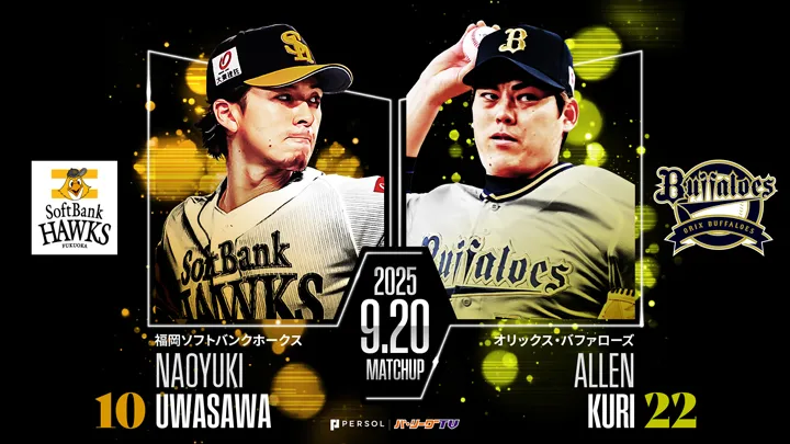 M7の鷹は好相性のオリックス4連戦へ　先発は上沢直之と九里亜蓮