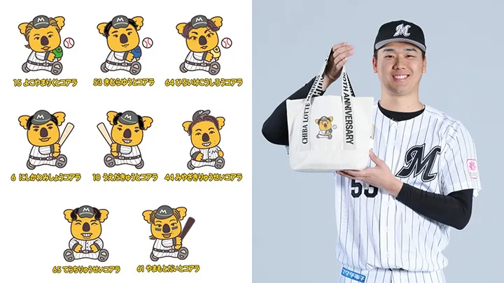 選手が“コアラのマーチ”キャラクター風に変身！「選手コアラデザインミニトート」付きチケット販売