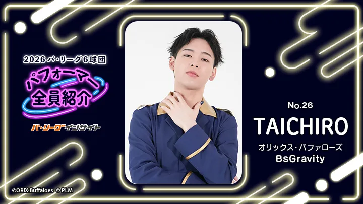 BsGravity TAICHIROさんに一問一答！【2026 パ6球団パフォーマー全員紹介 No.26】