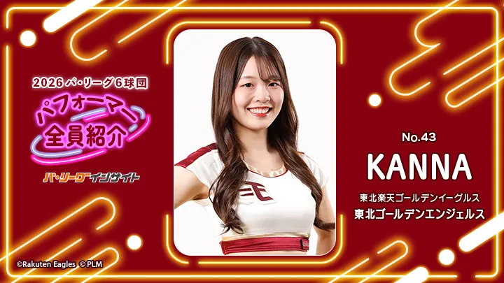 2026 パ6球団パフォーマー全員紹介 No.43「東北ゴールデンエンジェルス」KANNAさん
