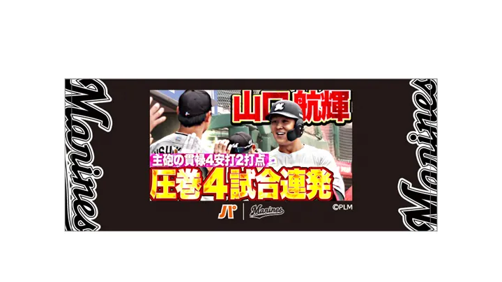 山口航輝選手 フェイスタオル【写真：球団提供】